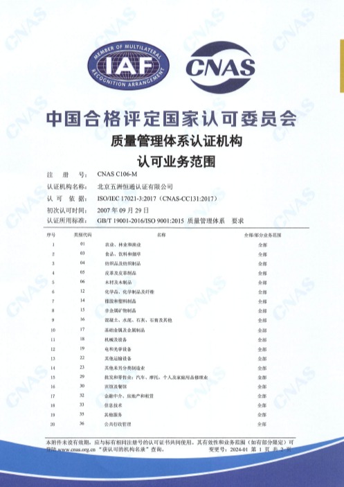 質量管理體系認可證書1