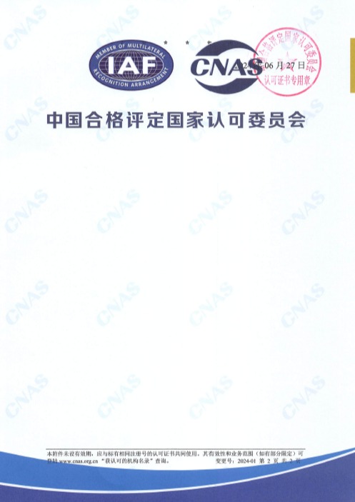 質量管理體系認可證書2